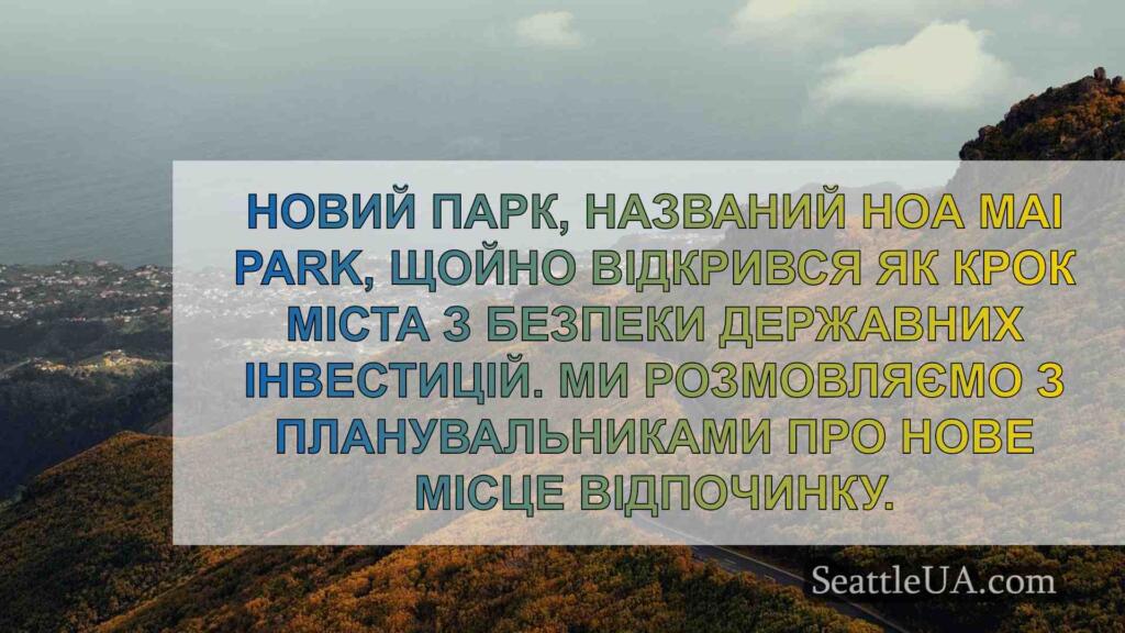 Новий парк відкрився в районі