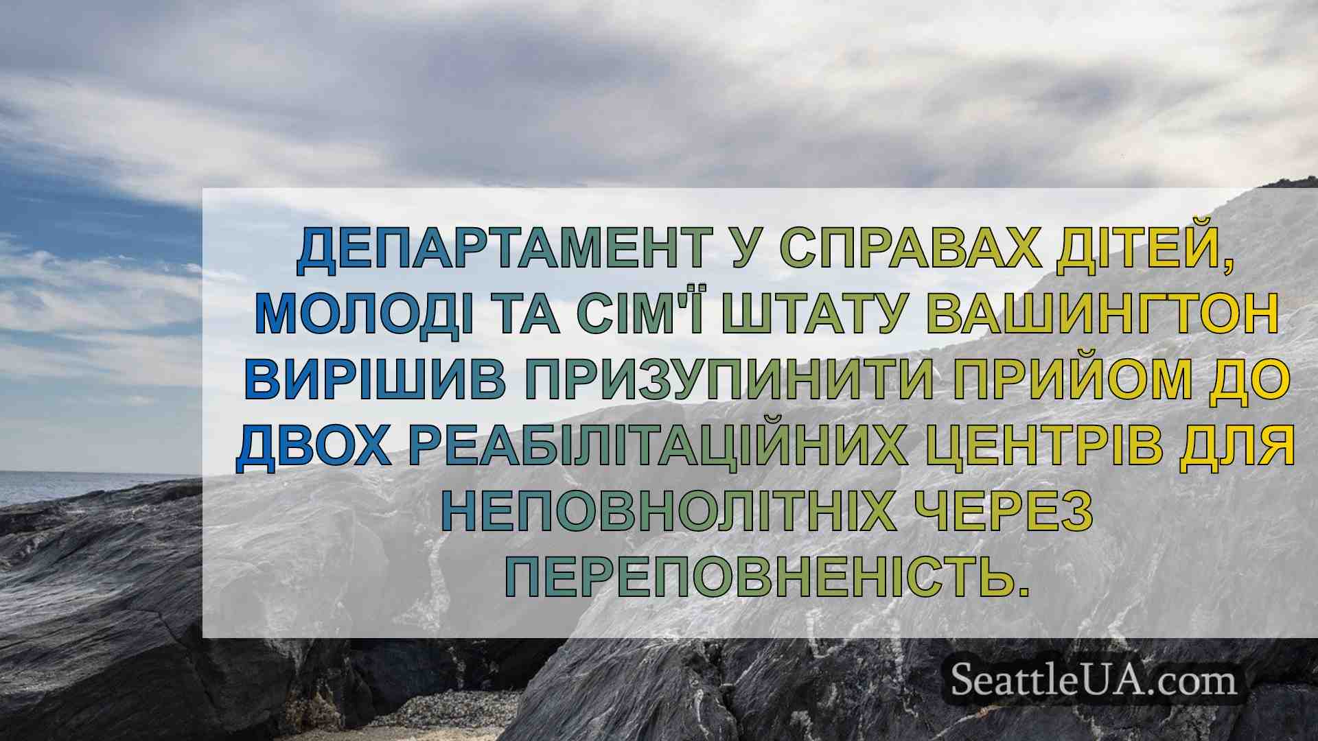 Новини Сіетла SeattleUA