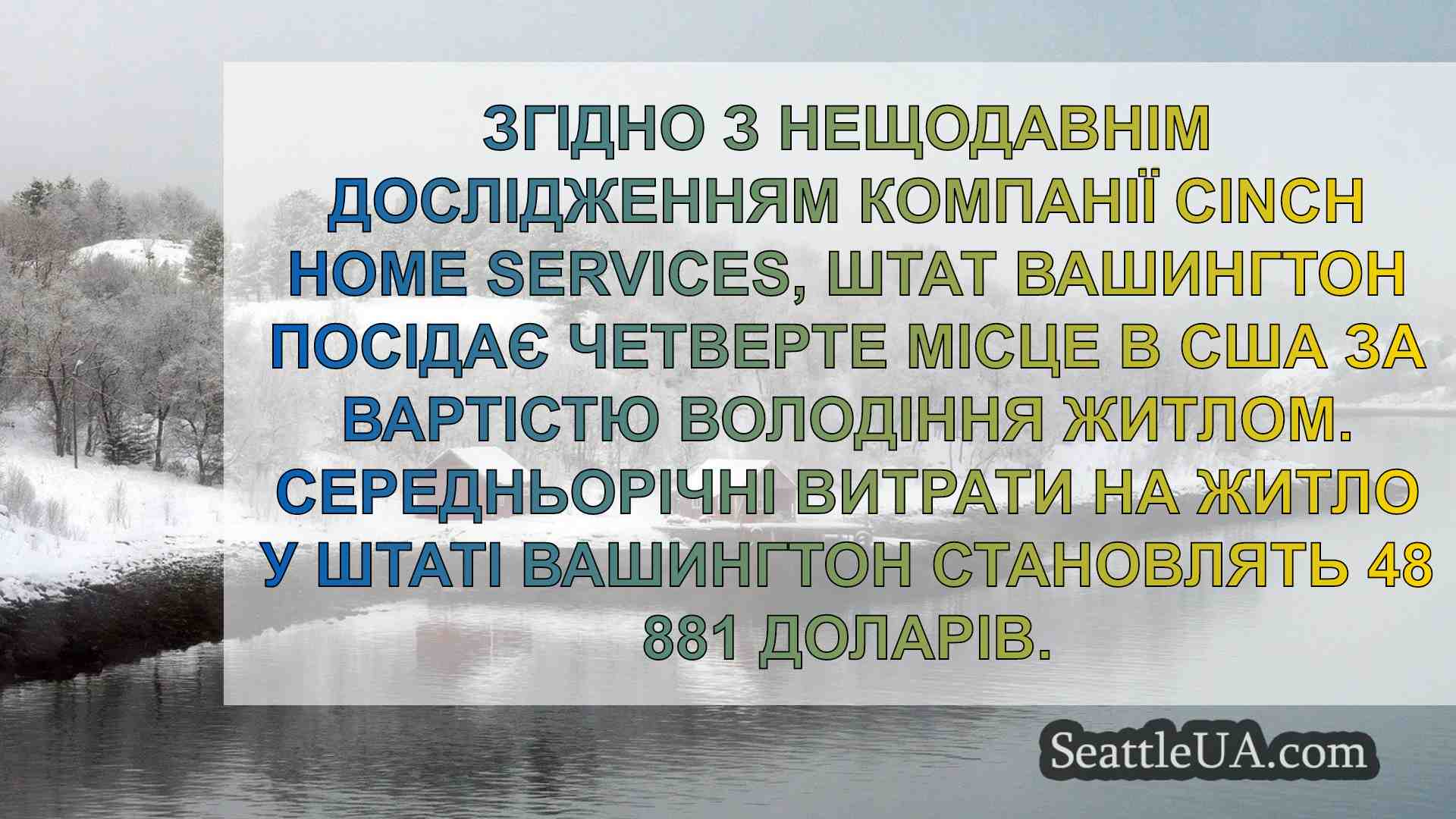 Новини Сіетла SeattleUA
