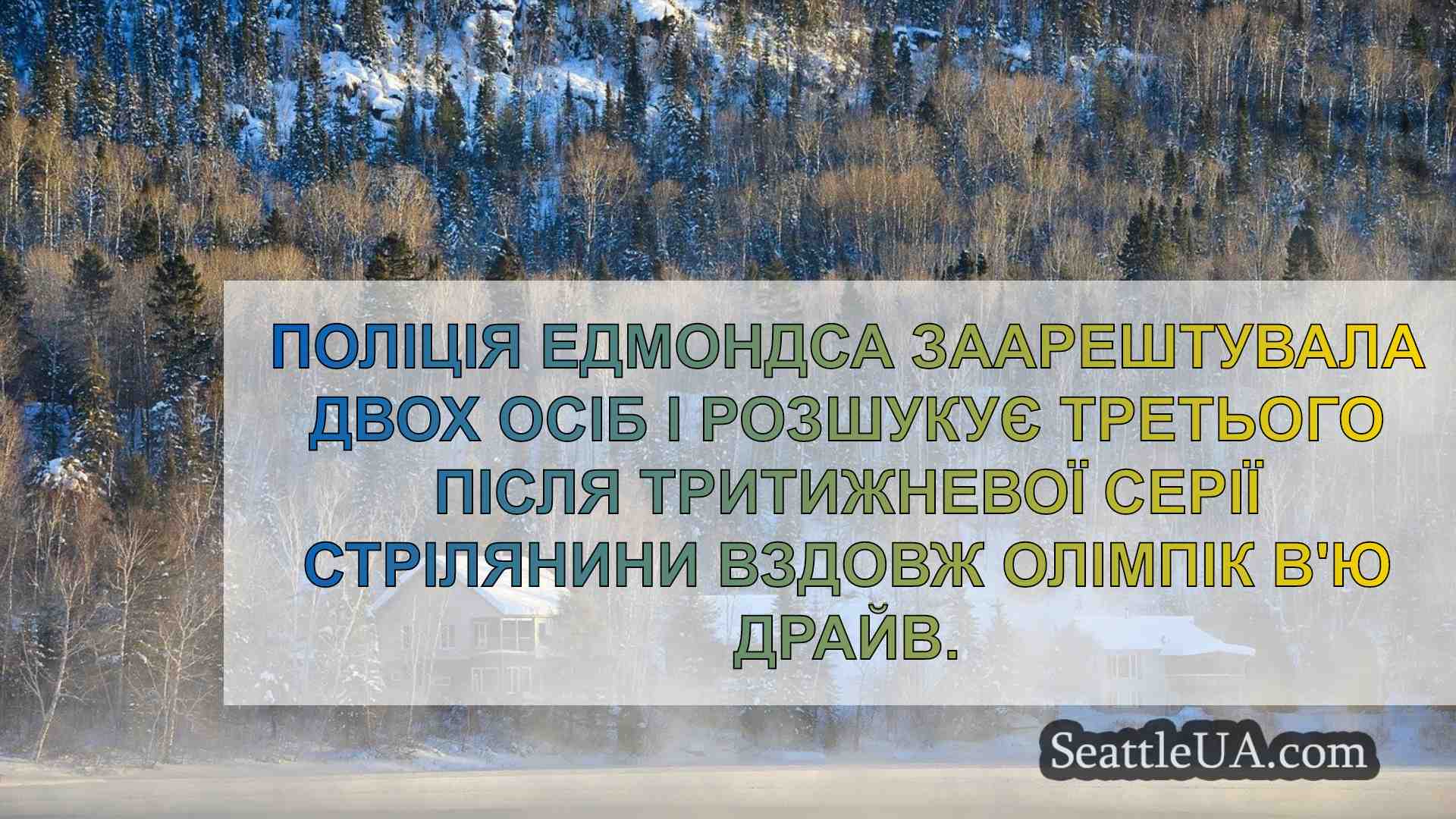 Новини Сіетла SeattleUA