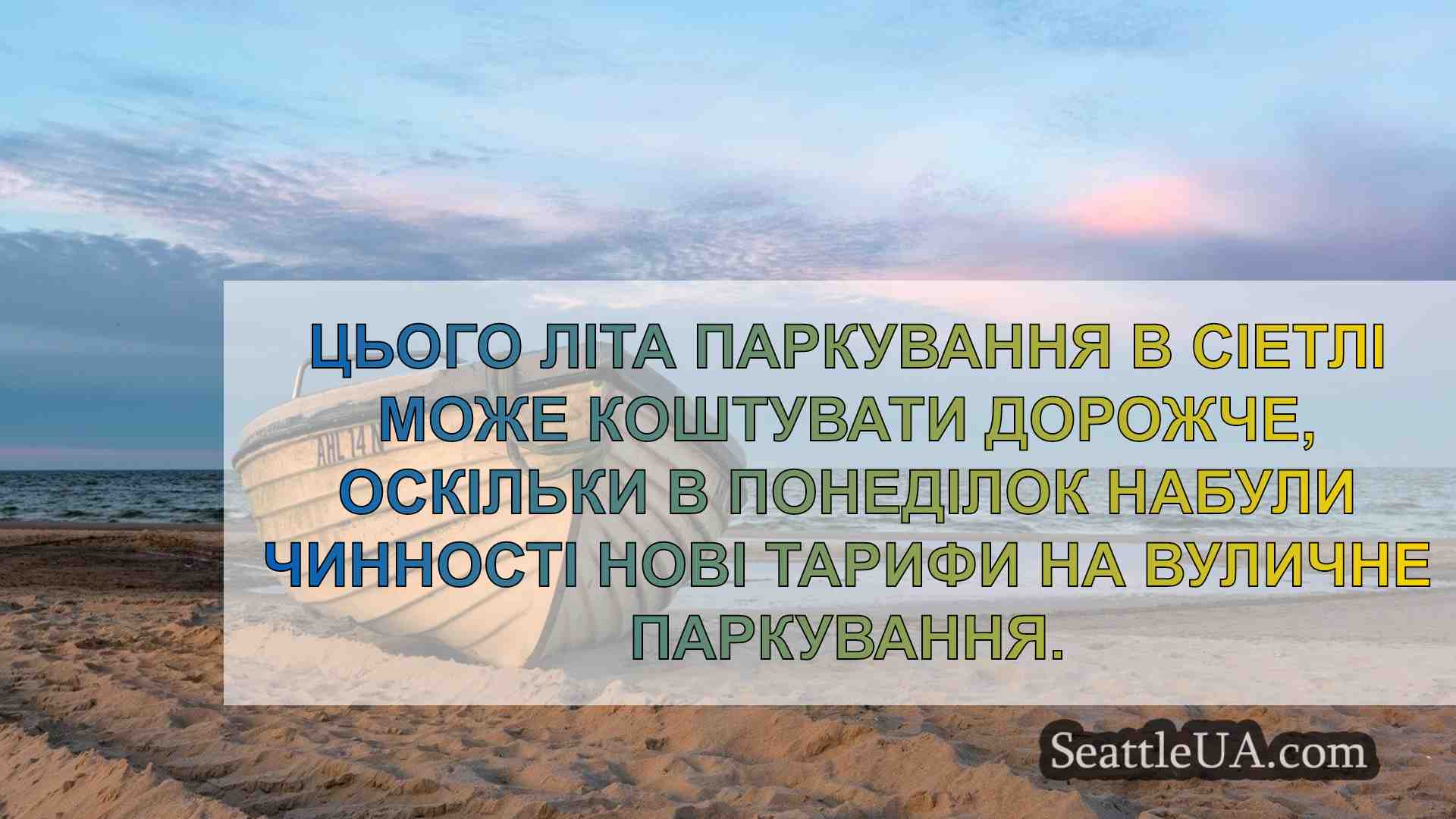 Новини Сіетла SeattleUA