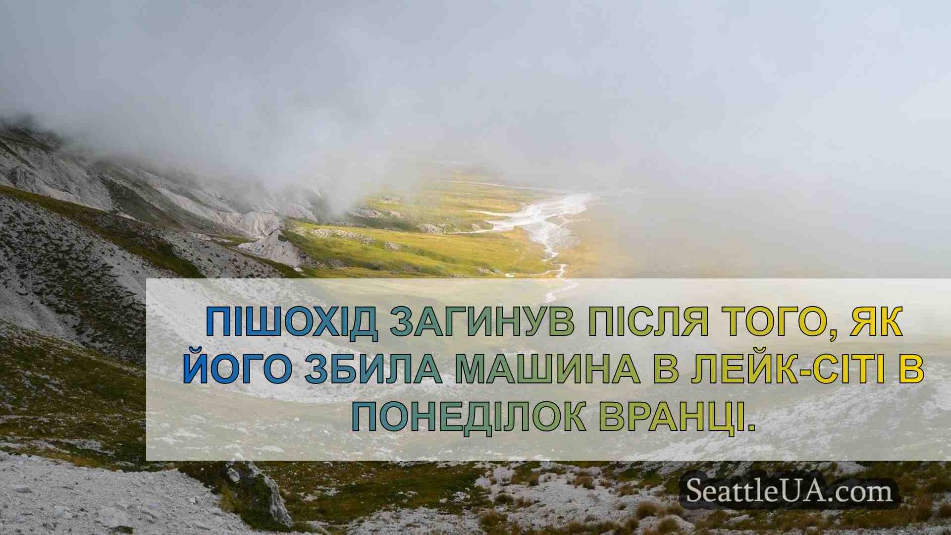 Новини Сіетла SeattleUA
