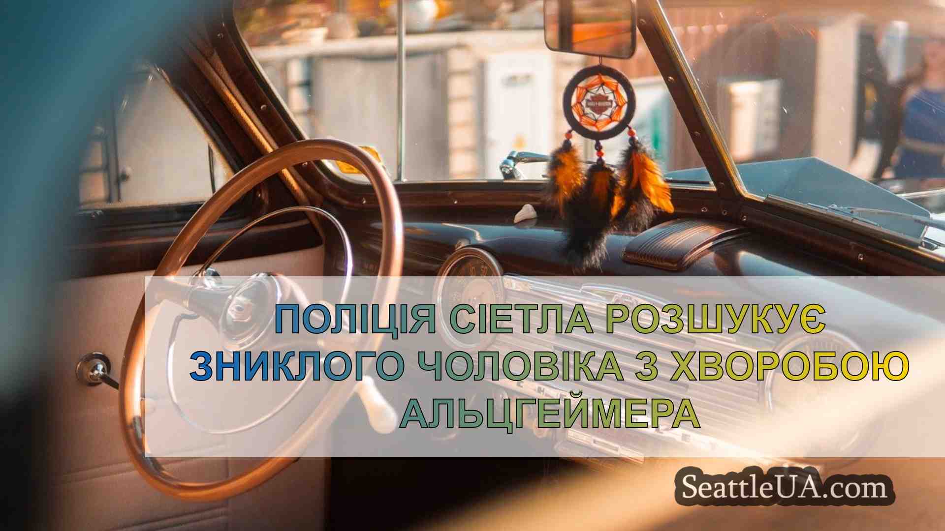 Новини Сіетла SeattleUA