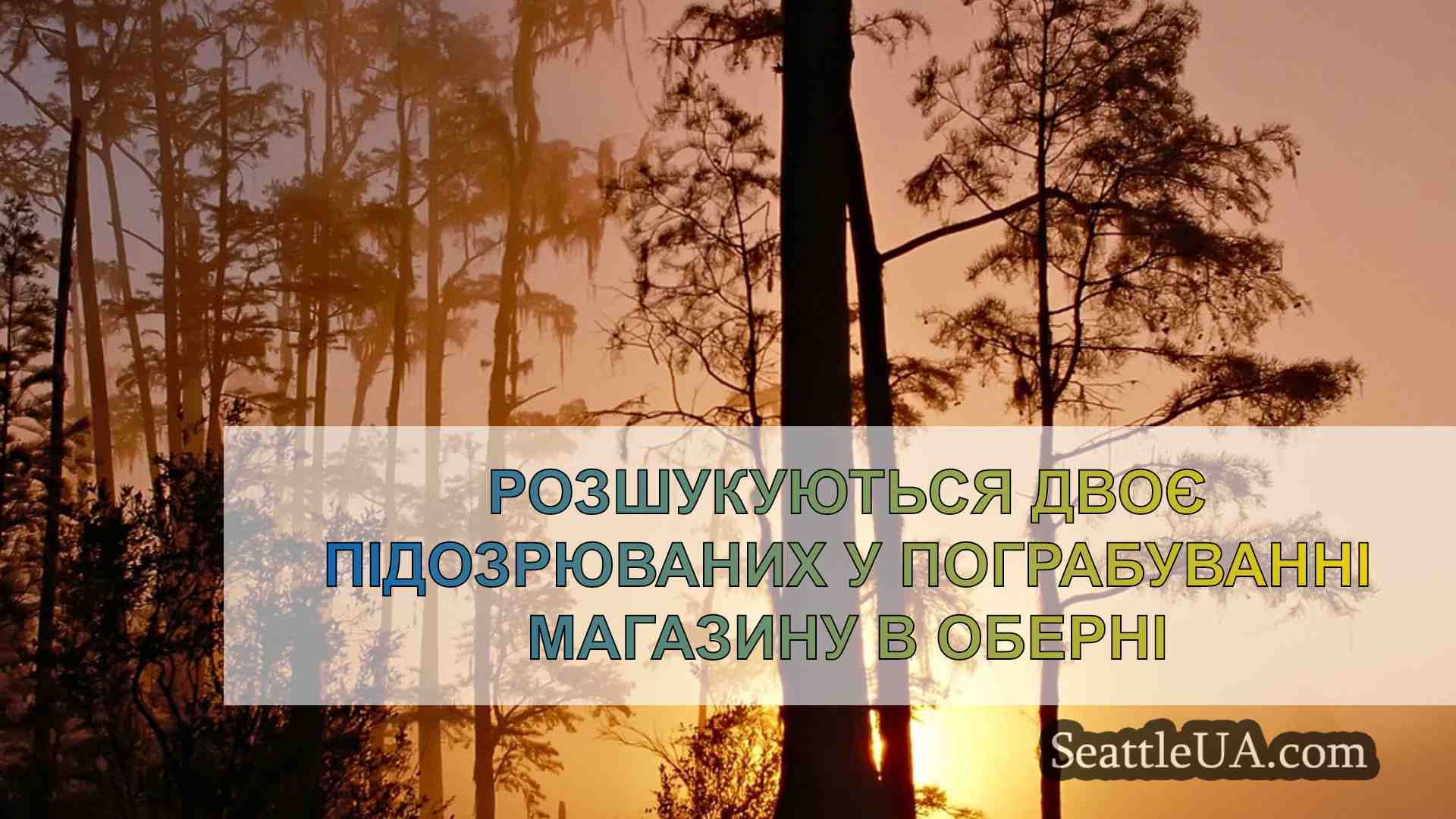 Новини Сіетла SeattleUA