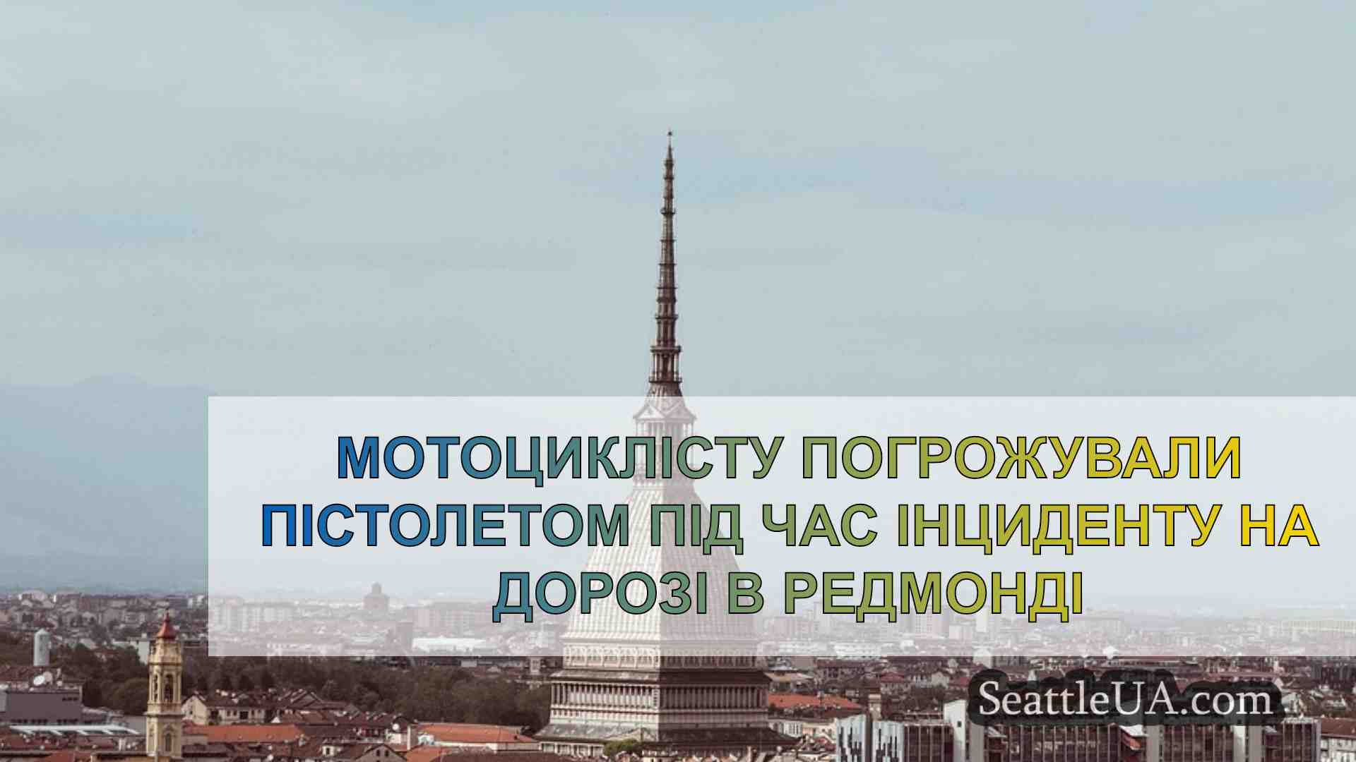 Новини Сіетла SeattleUA