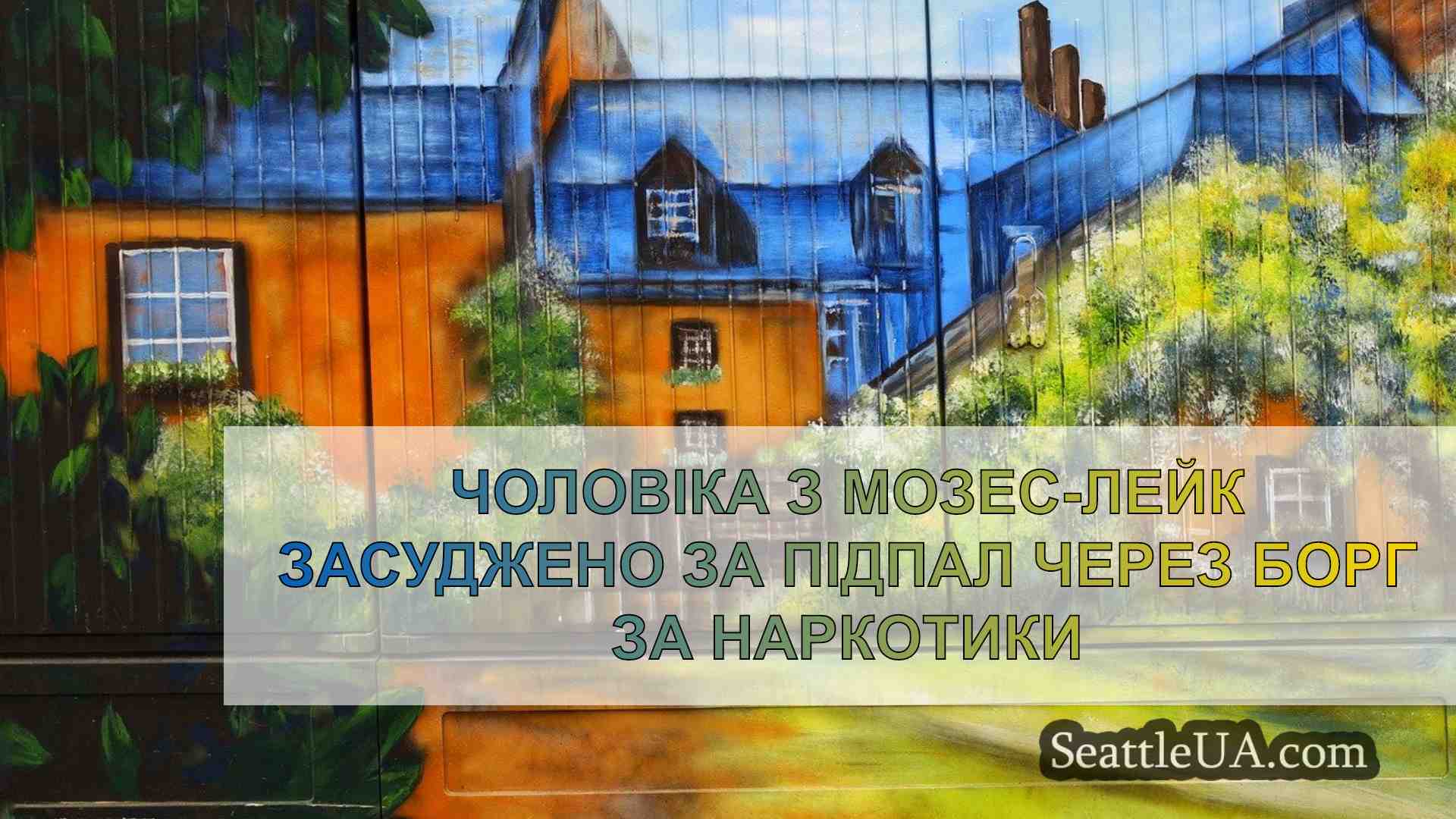 Новини Сіетла SeattleUA