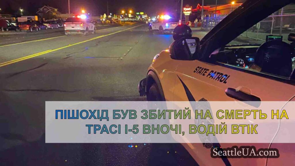 Пішохід був збитий на смерть на трасі