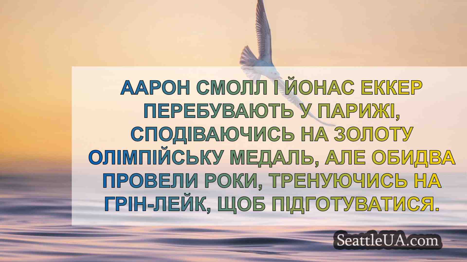 Новини Сіетла SeattleUA