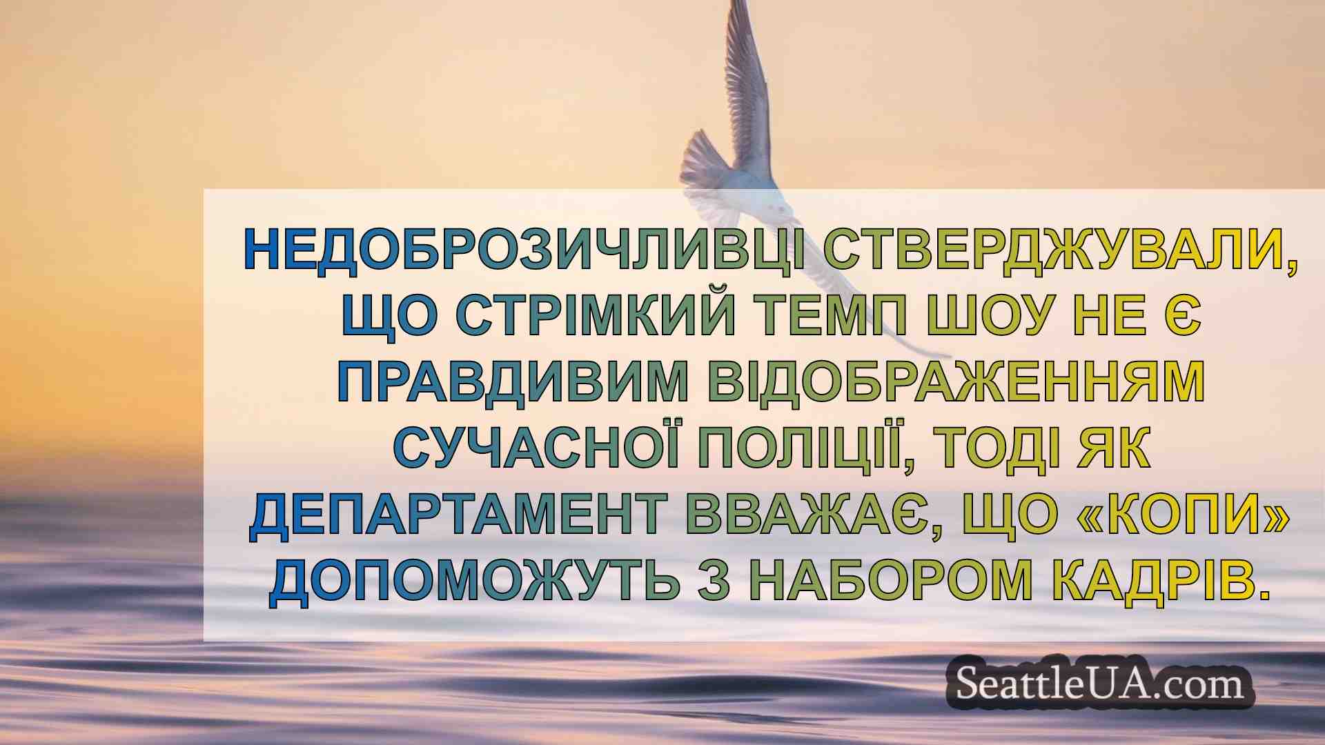 Новини Сіетла SeattleUA