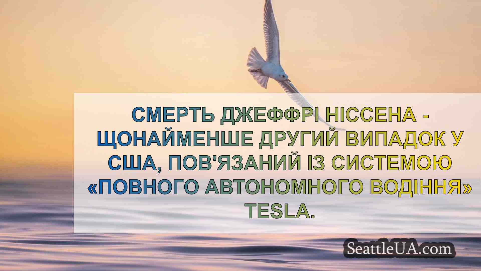 Новини Сіетла SeattleUA