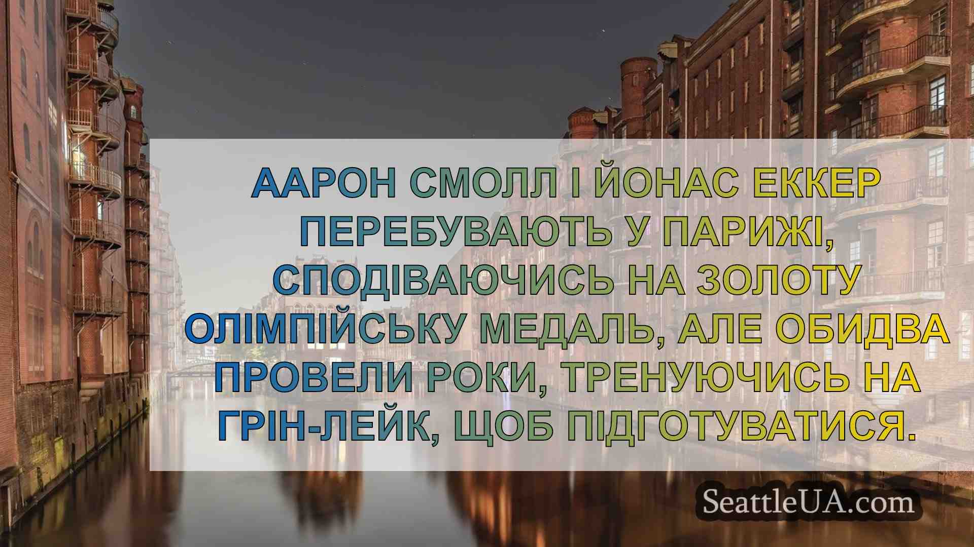 Новини Сіетла SeattleUA