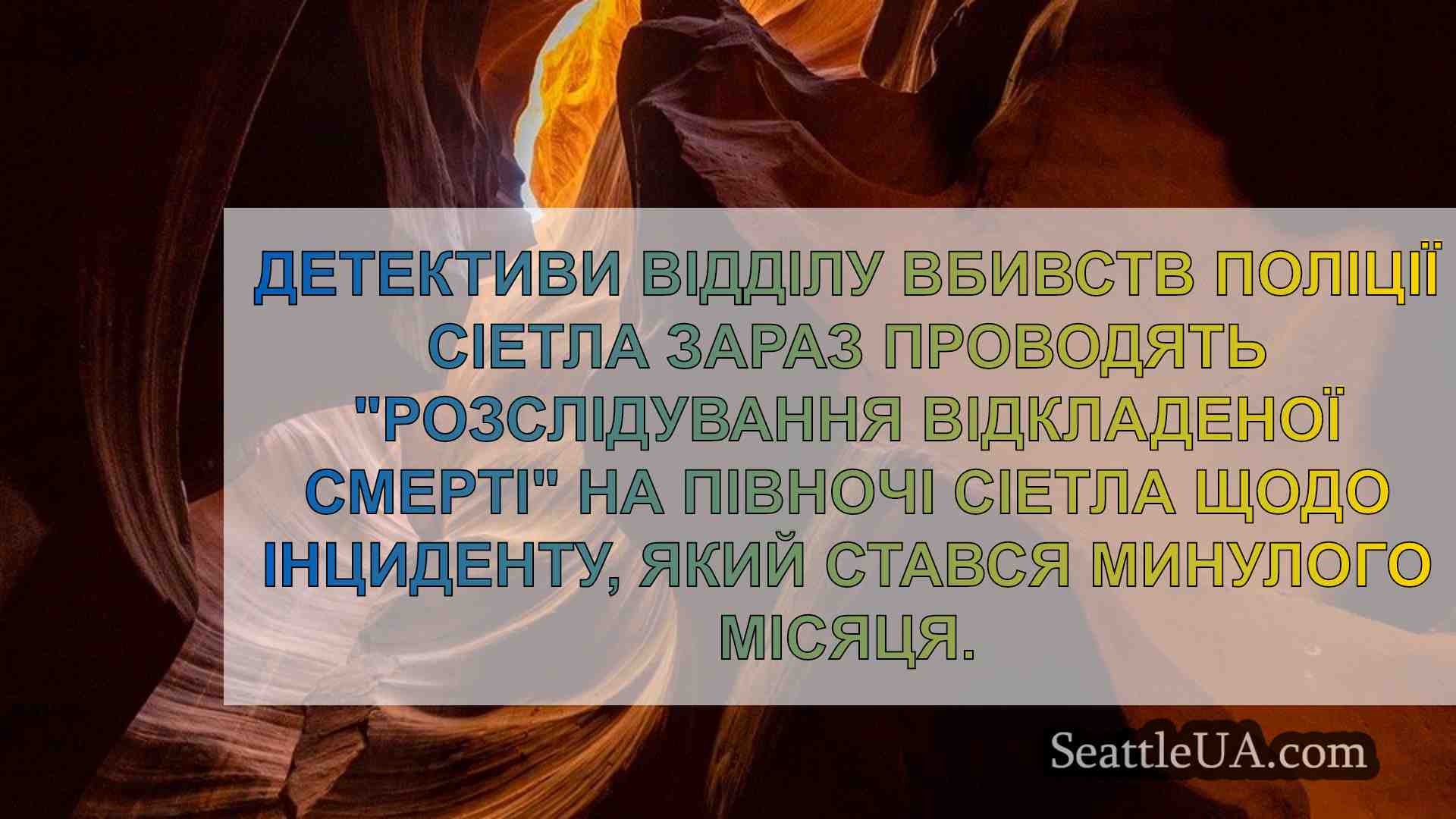 Новини Сіетла SeattleUA