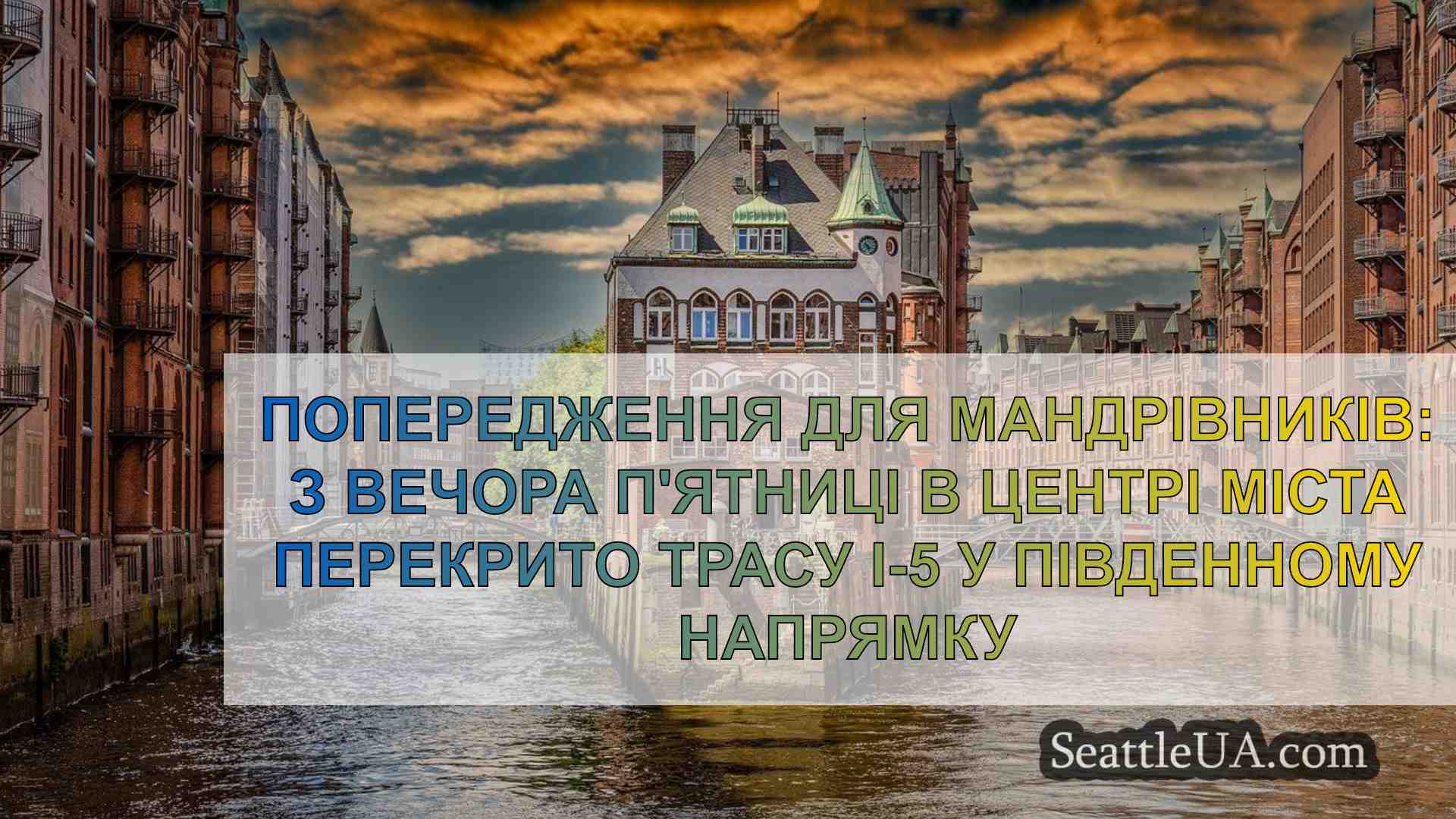 Новини Сіетла SeattleUA