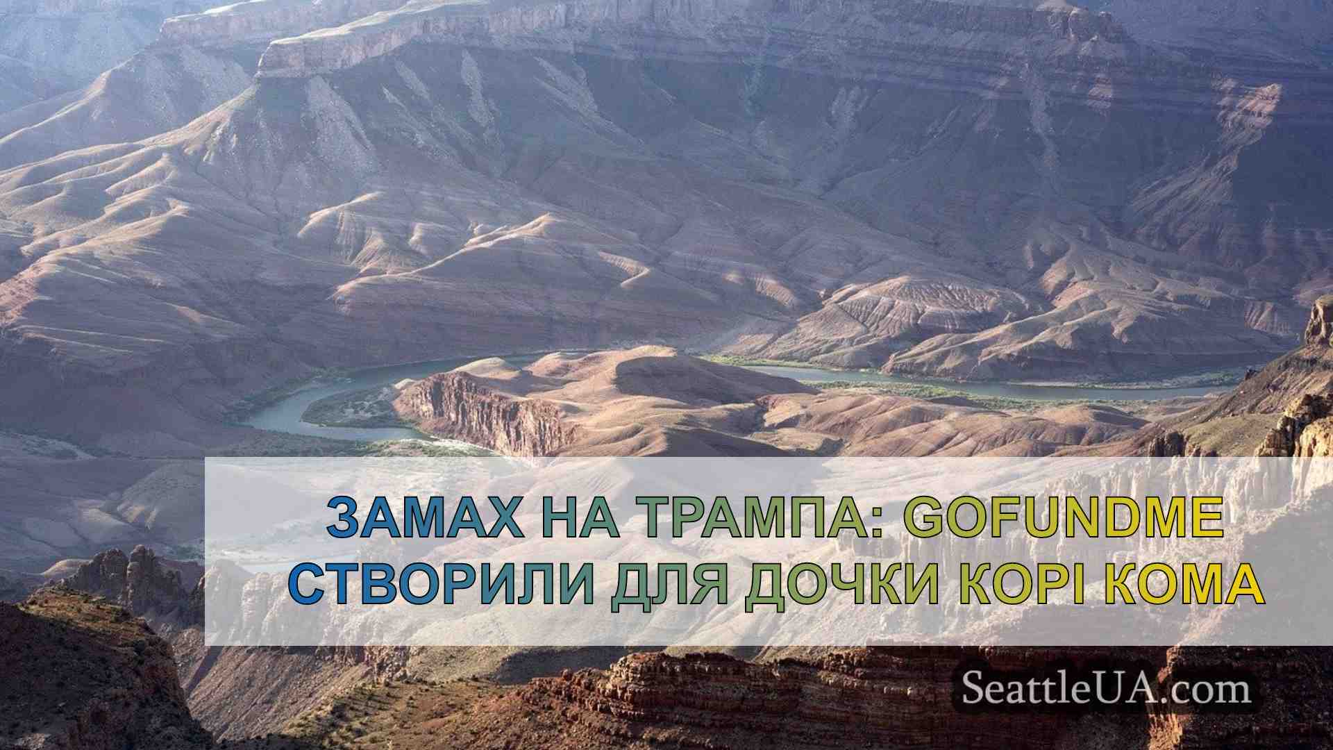 Новини Сіетла SeattleUA