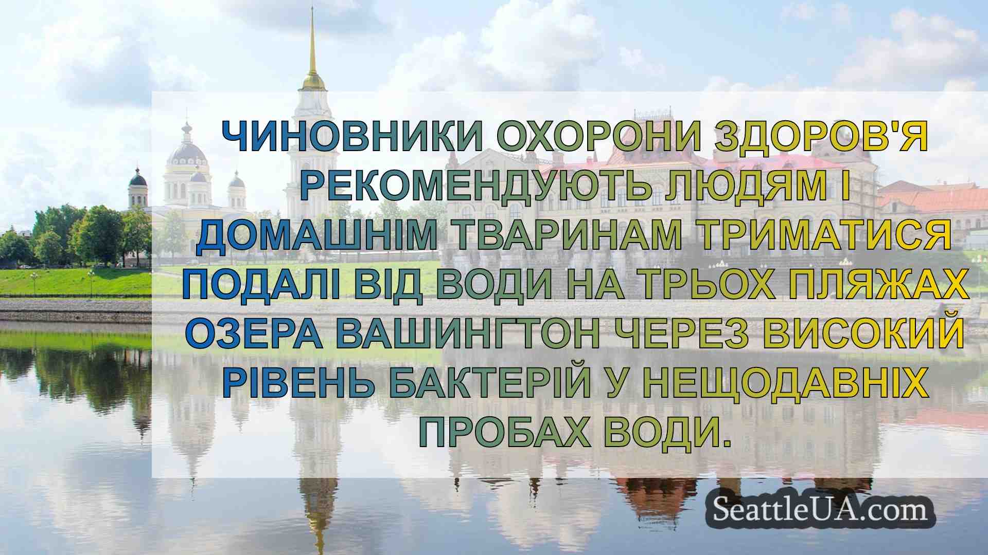 Новини Сіетла SeattleUA