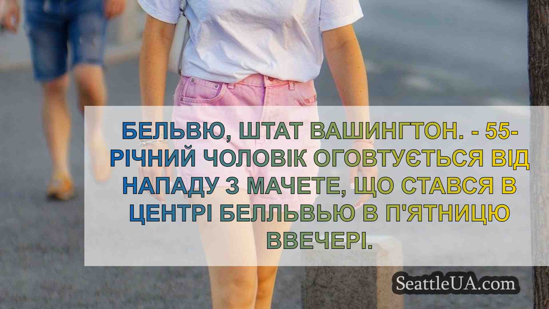Новини Сіетла SeattleUA