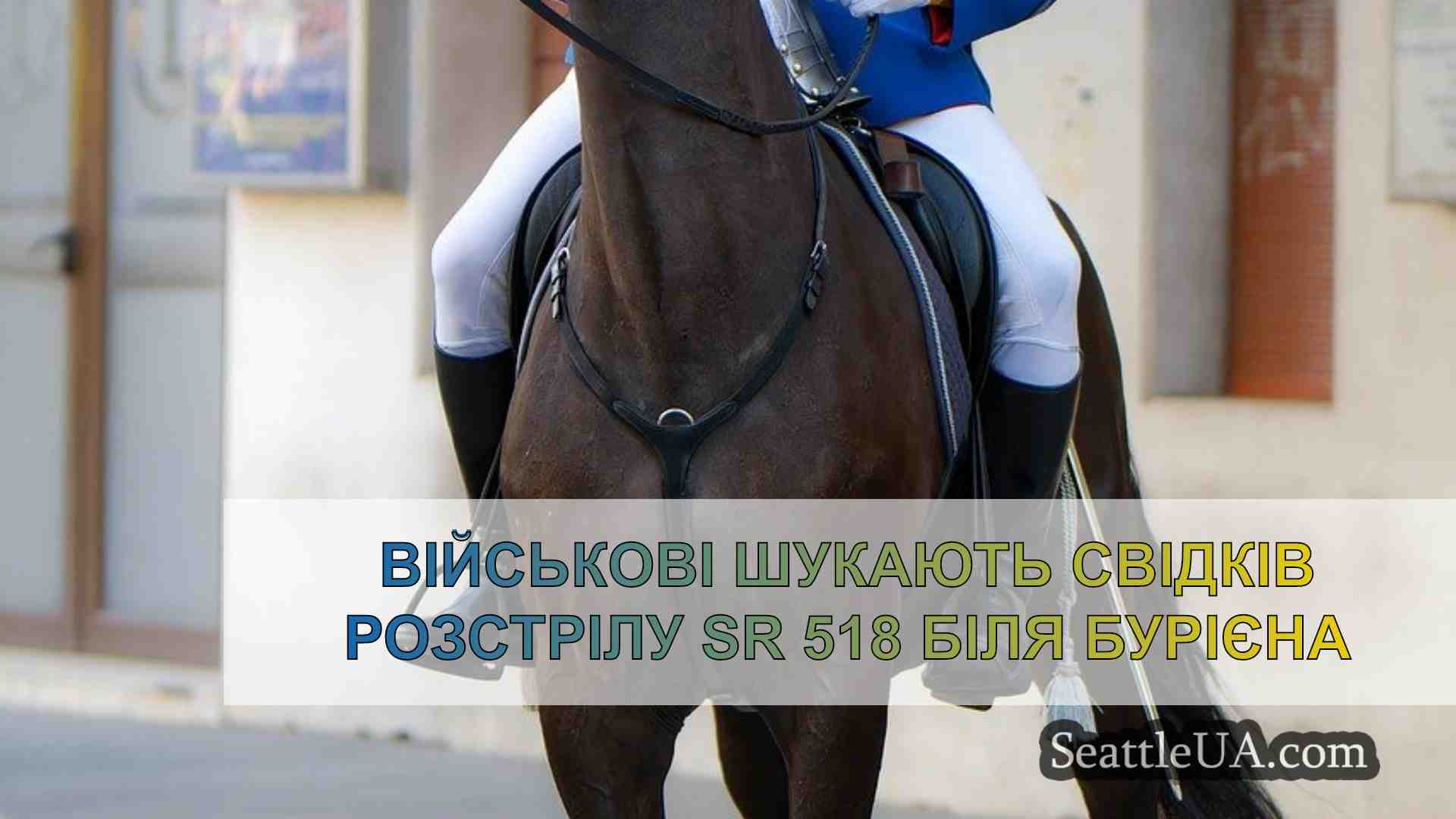 Новини Сіетла SeattleUA