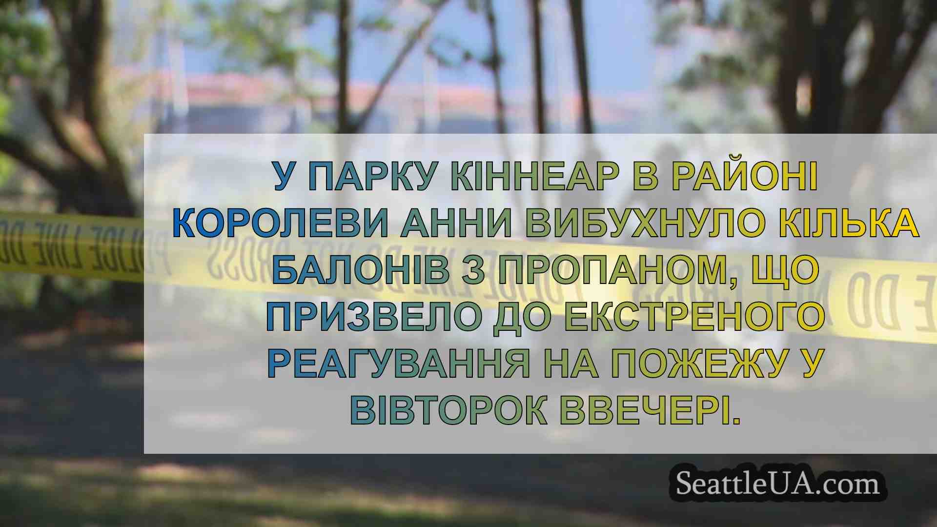 Новини Сіетла SeattleUA