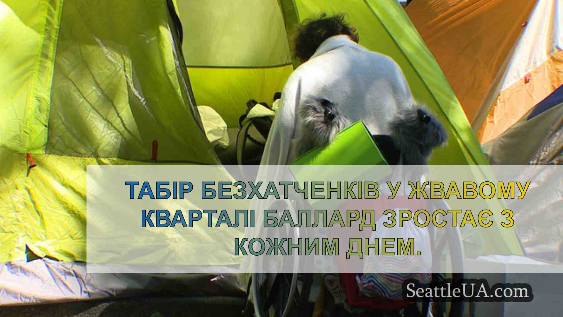 Новини Сіетла SeattleUA