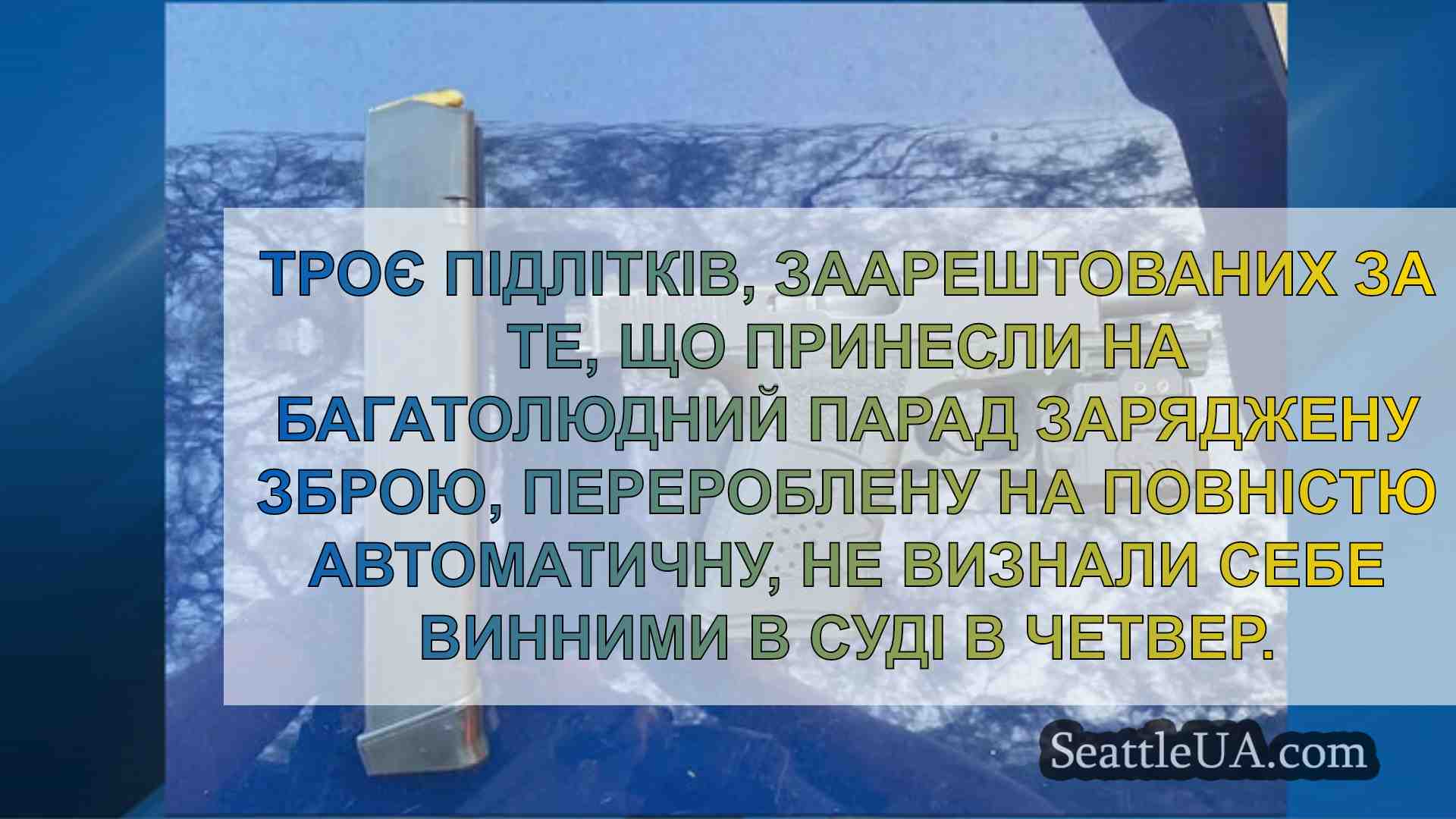 Новини Сіетла SeattleUA