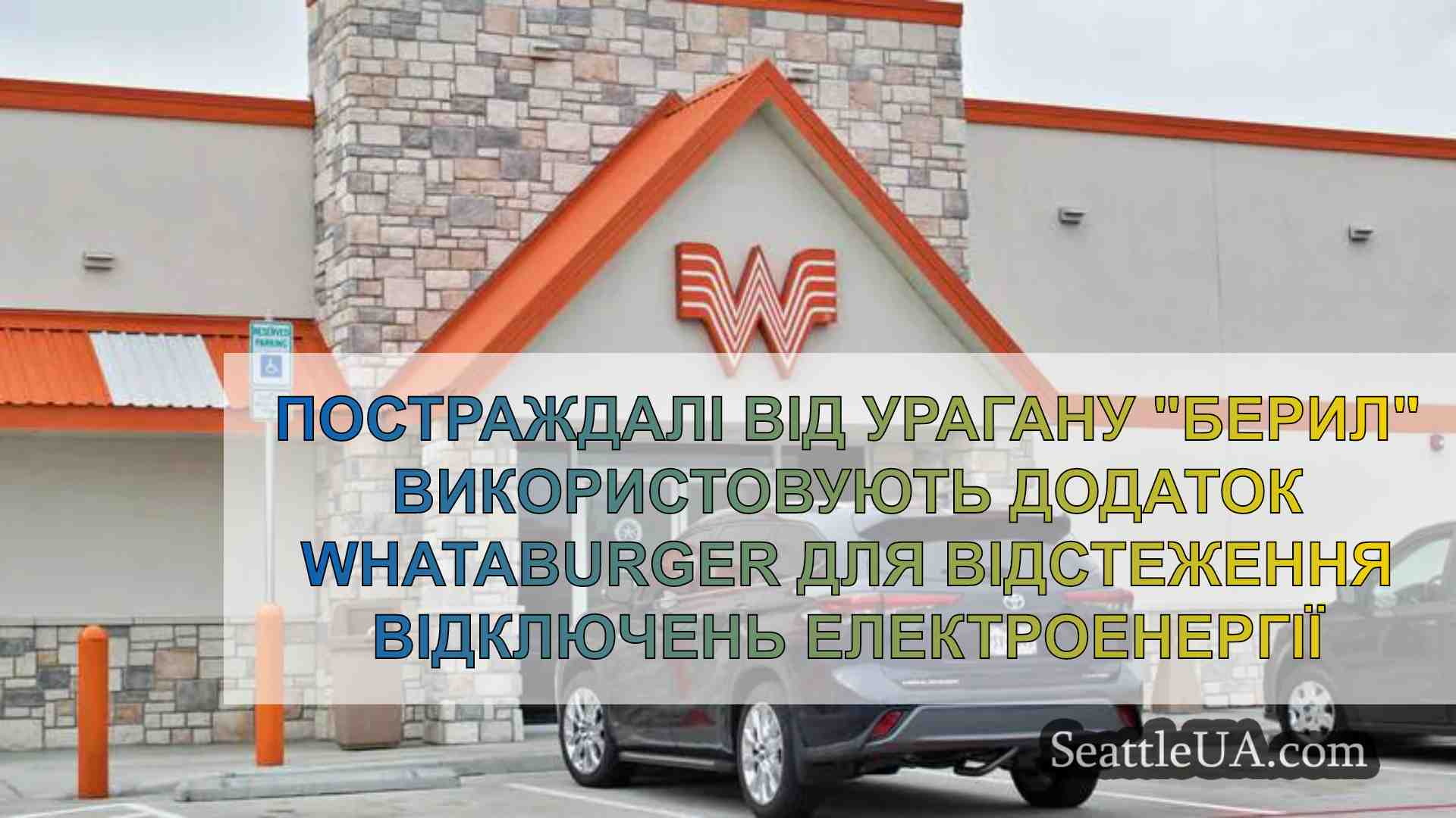 Постраждалі від урагану Берил