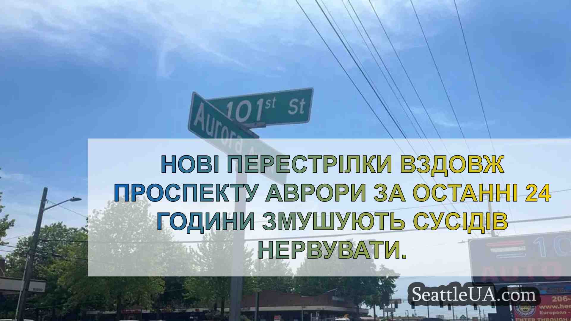 Сусіди вимагають дій, оскільки