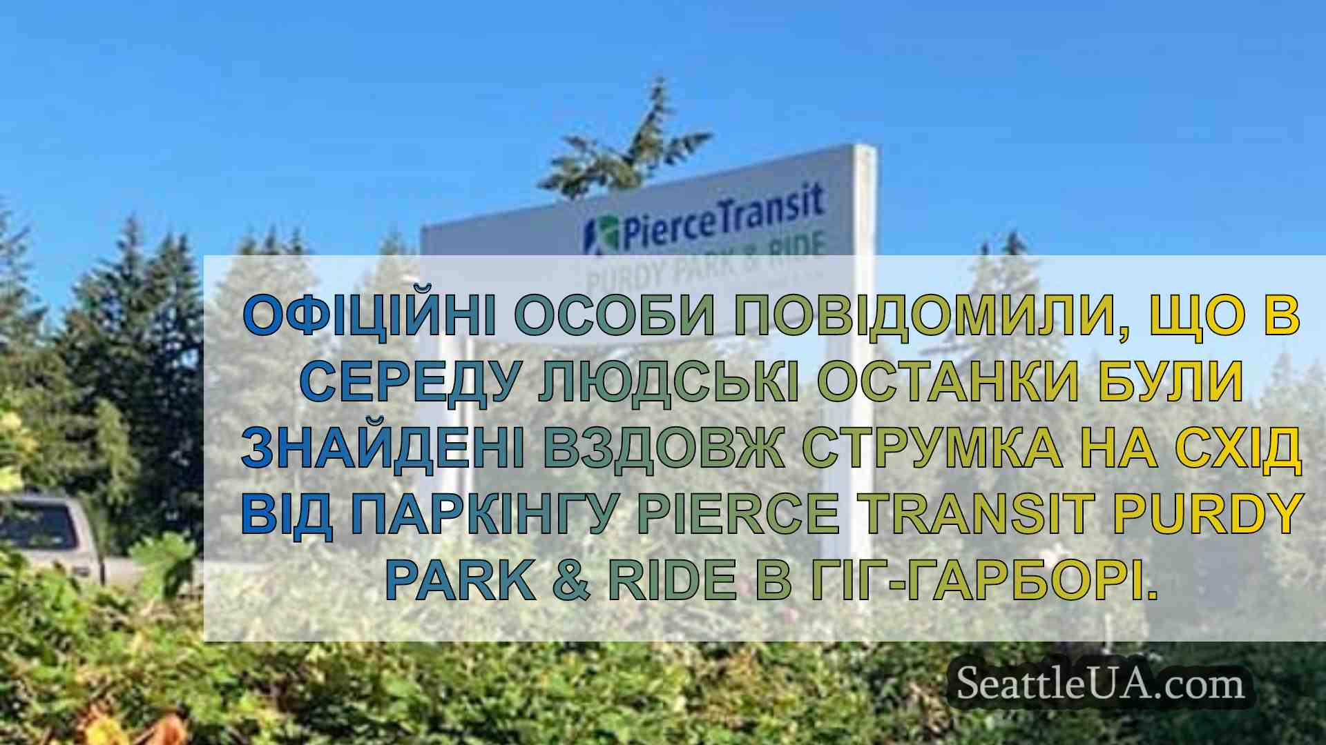 Новини Сіетла SeattleUA