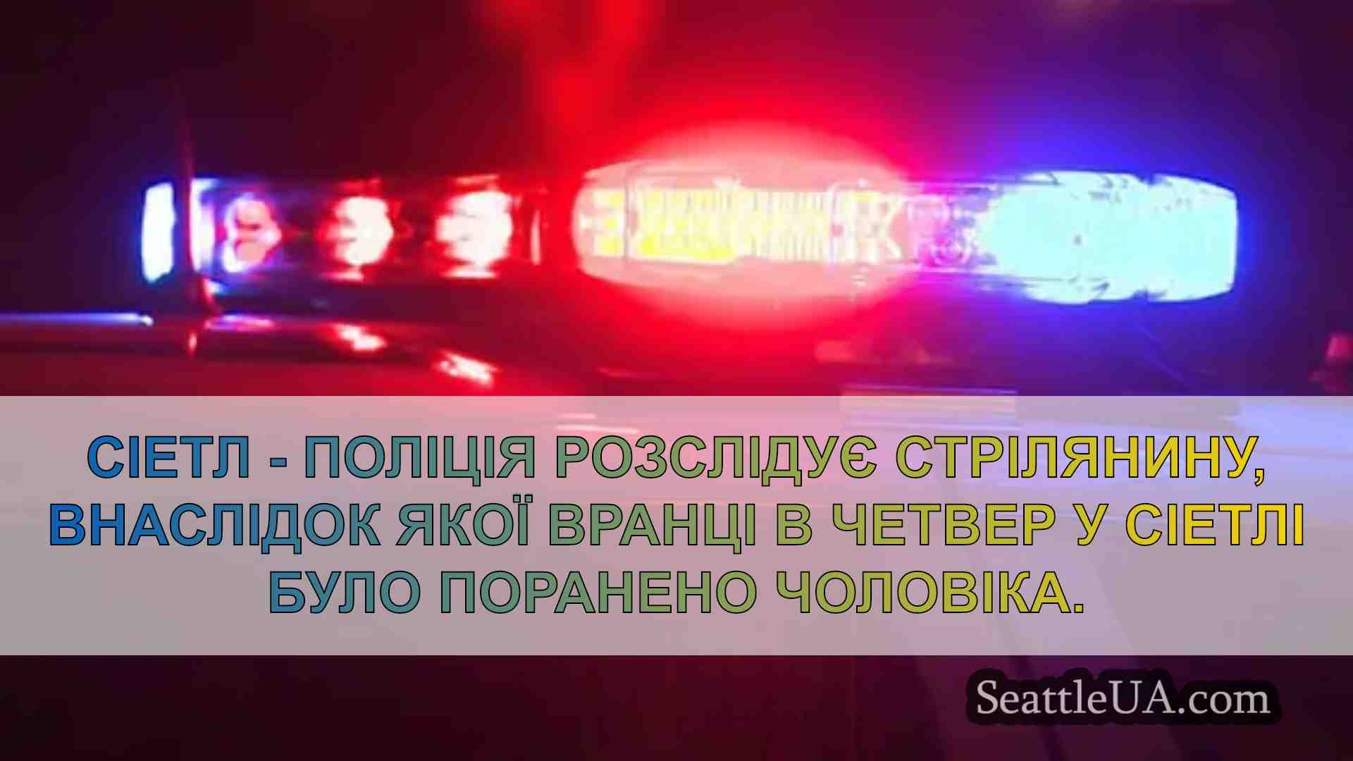 Поліція проводить розслідування після