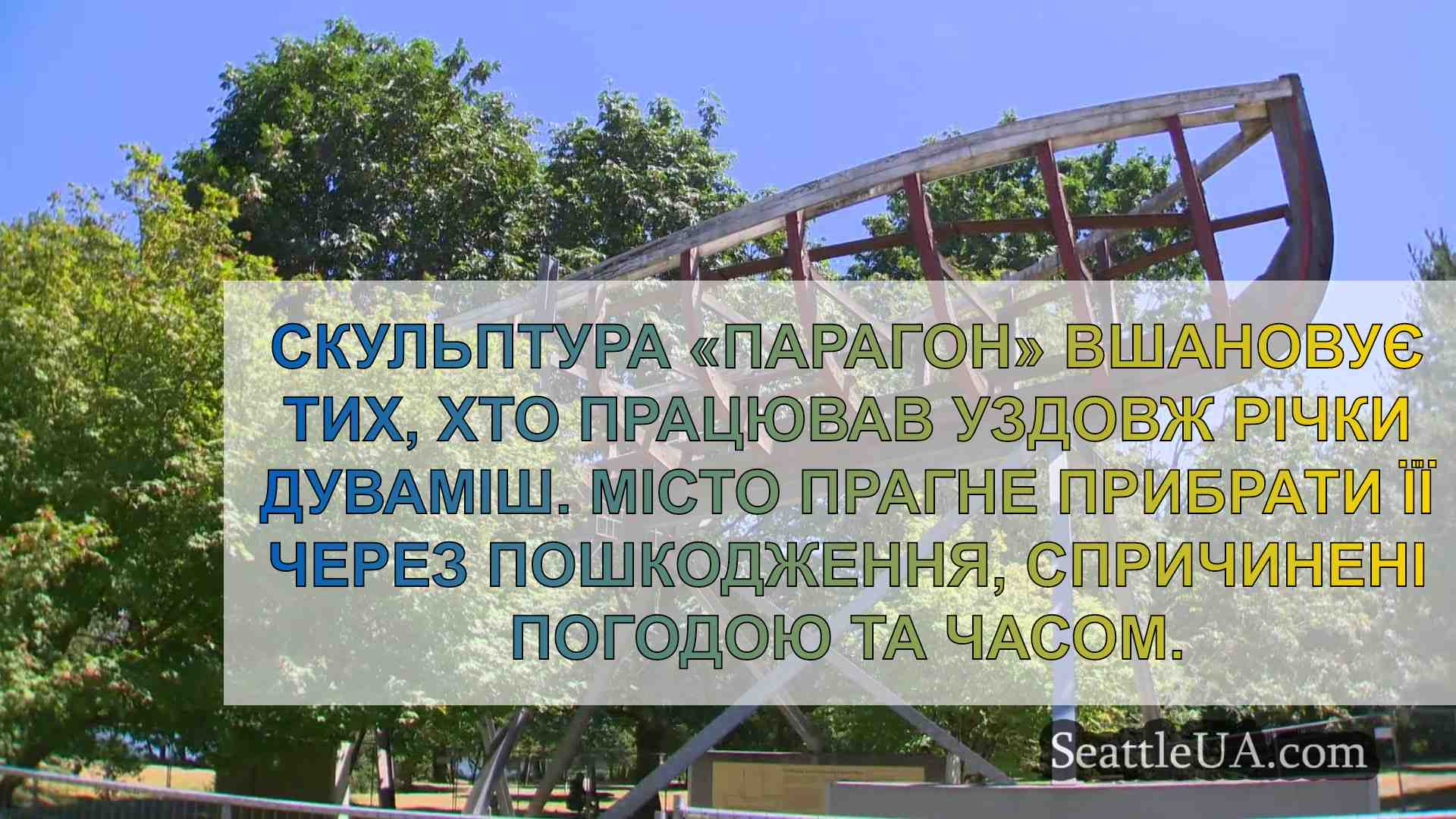 Митець і місто борються за майбутнє
