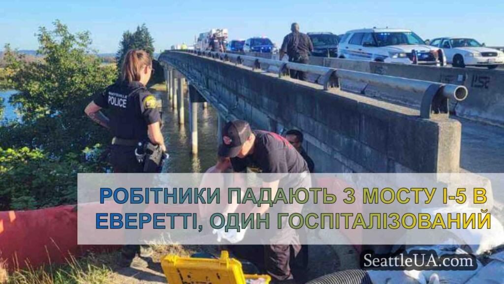 Робітники падають з мосту I-5 в