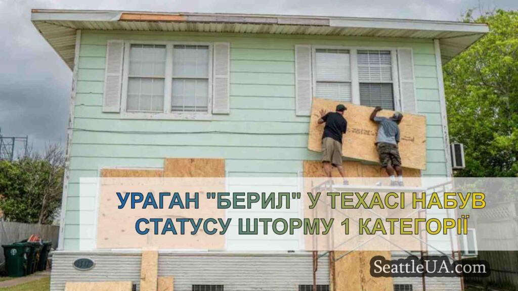 Ураган Берил у Техасі набув статусу