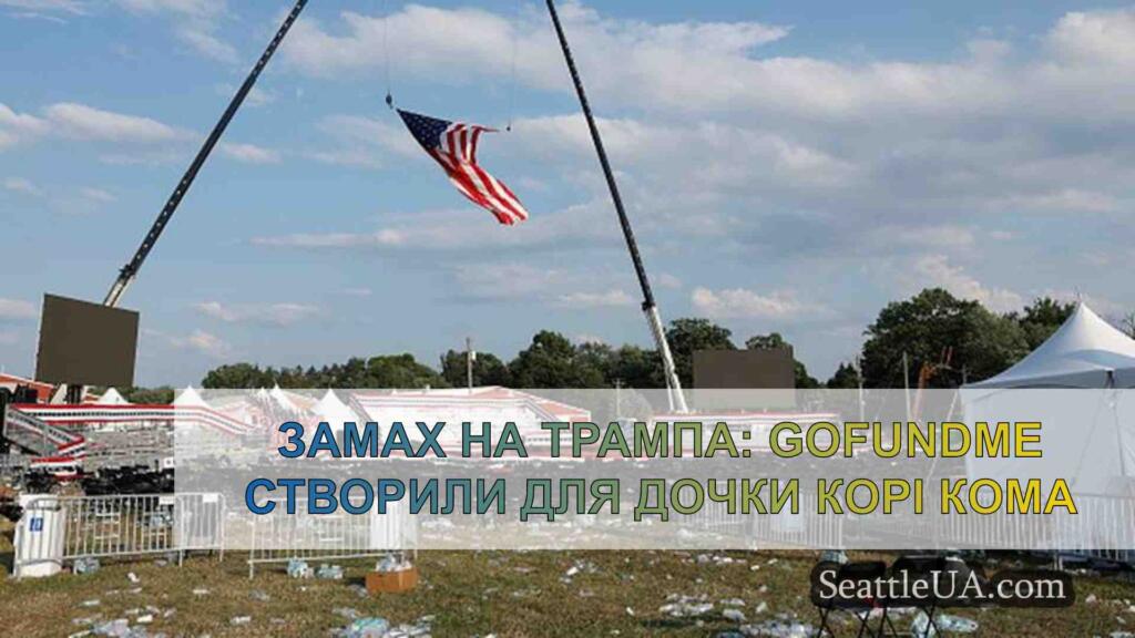 Замах на Трампа: GoFundMe створили для