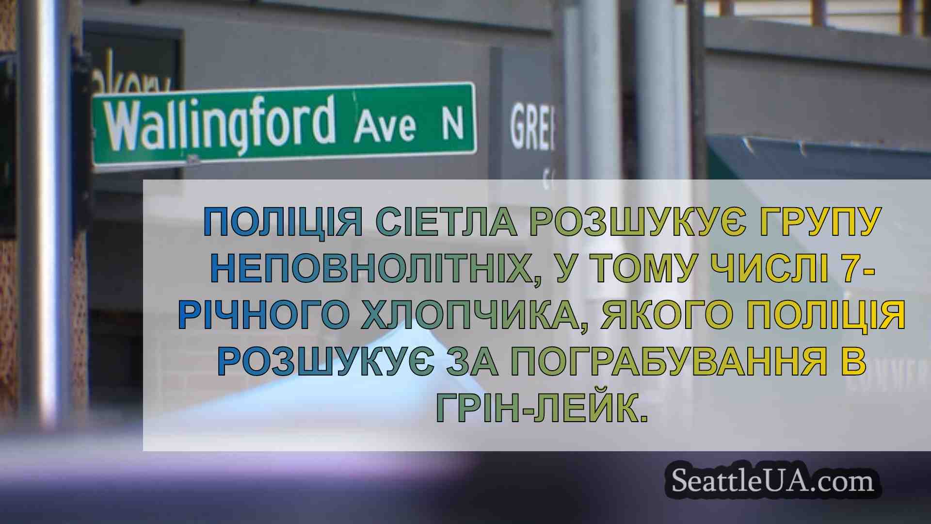Новини Сіетла SeattleUA