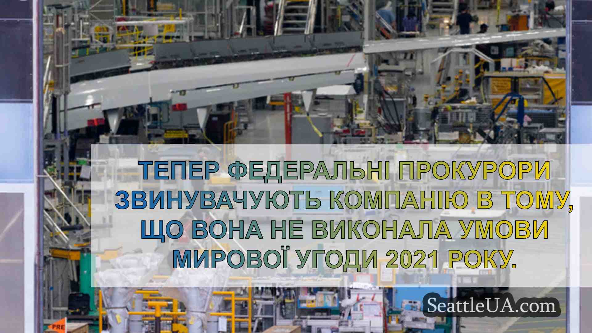 Новини Сіетла SeattleUA
