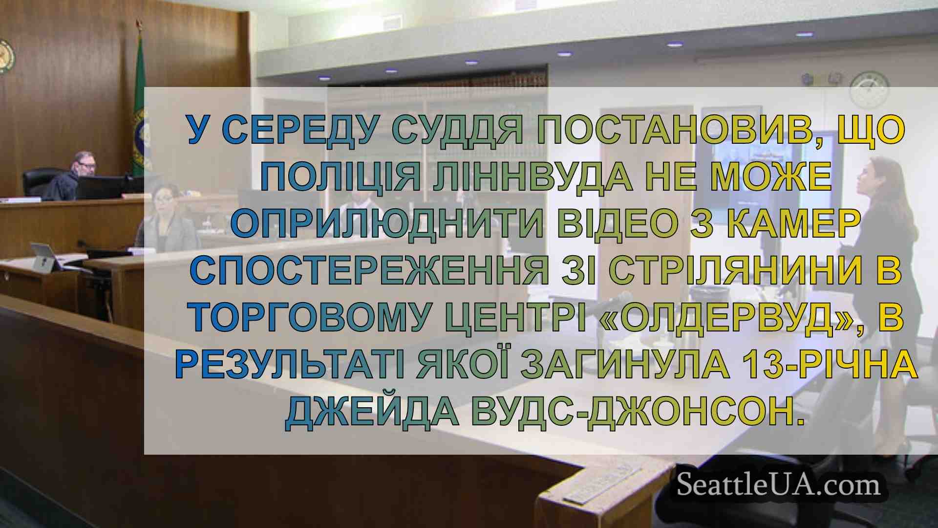 Новини Сіетла SeattleUA