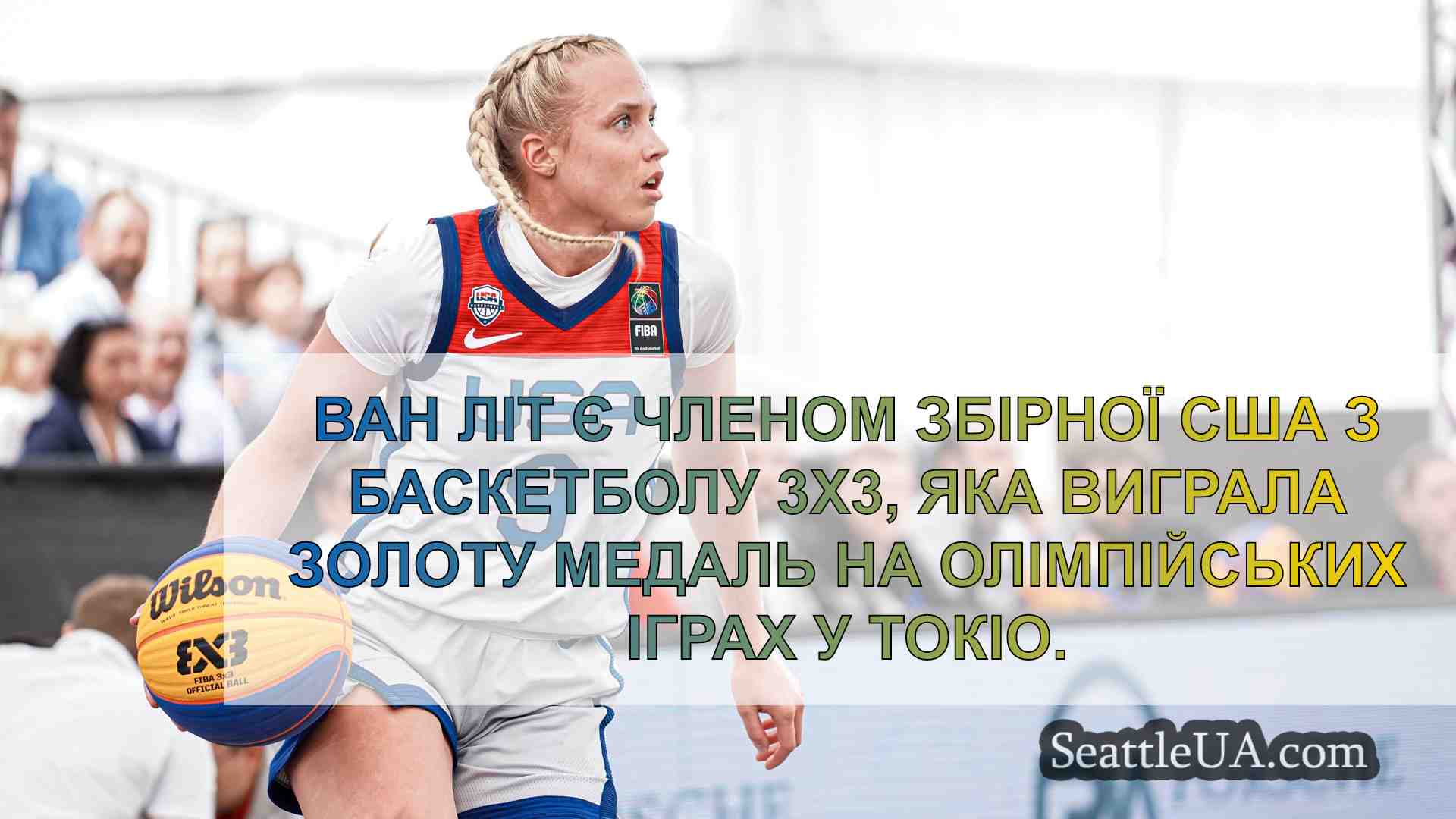 «Така особлива: Хейлі Ван Літ з