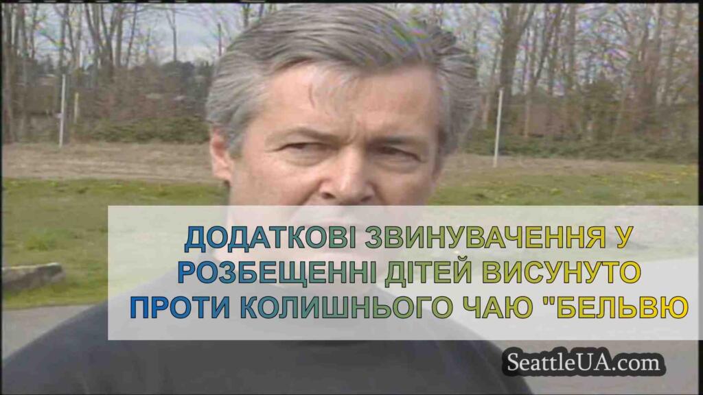 Проти колишнього вчителя Бельвю