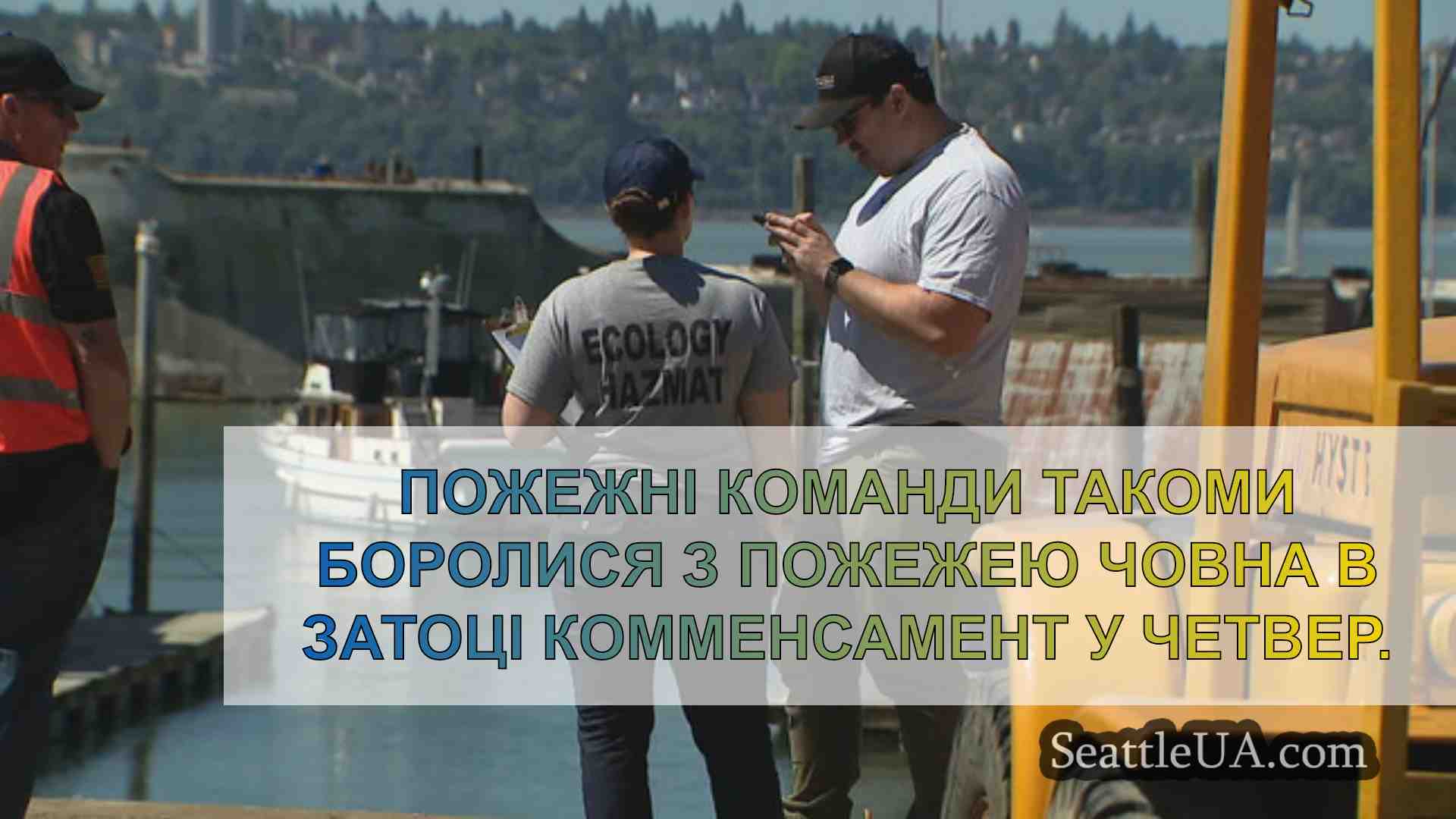 Новини Сіетла SeattleUA