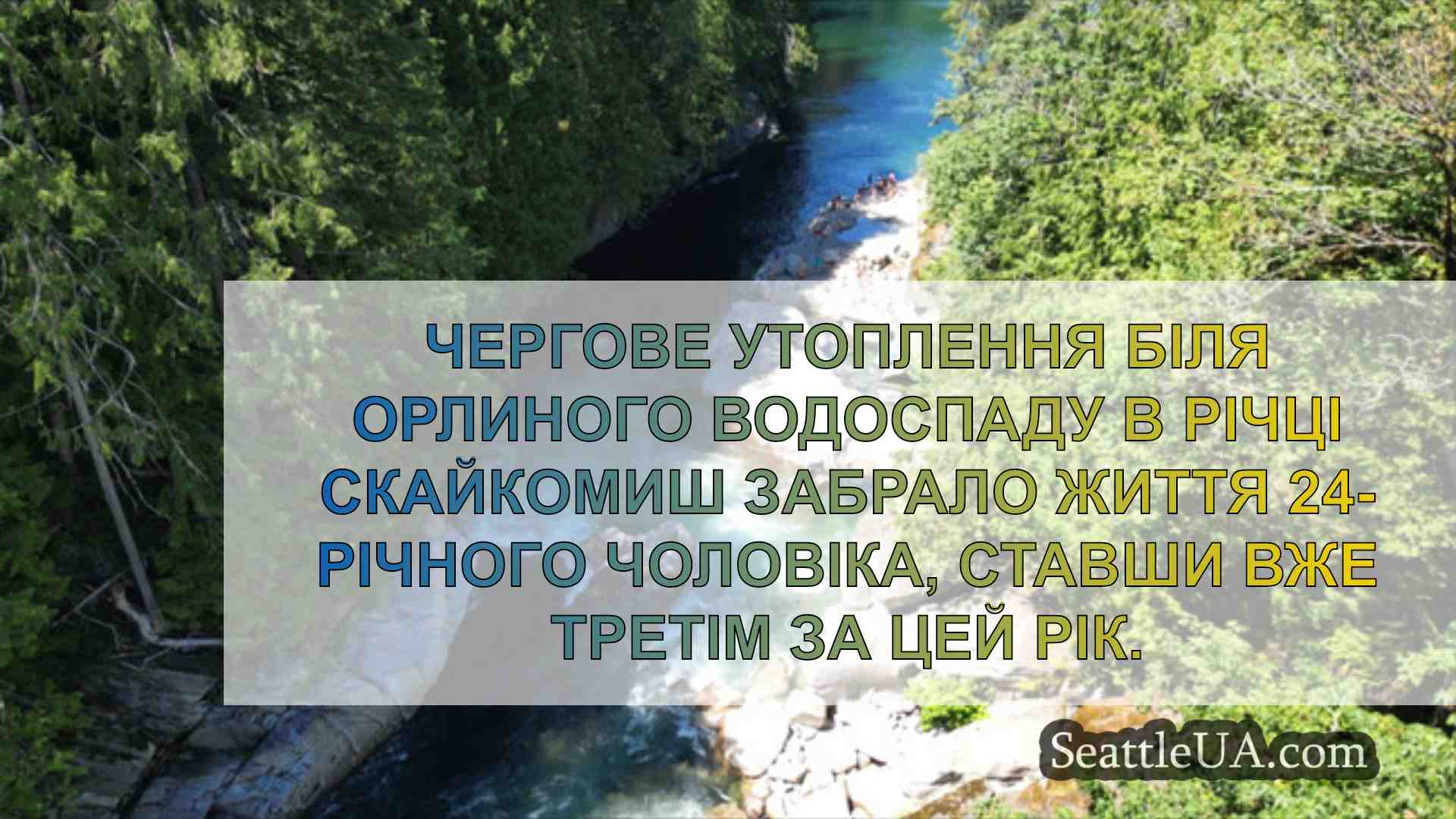 Новини Сіетла SeattleUA