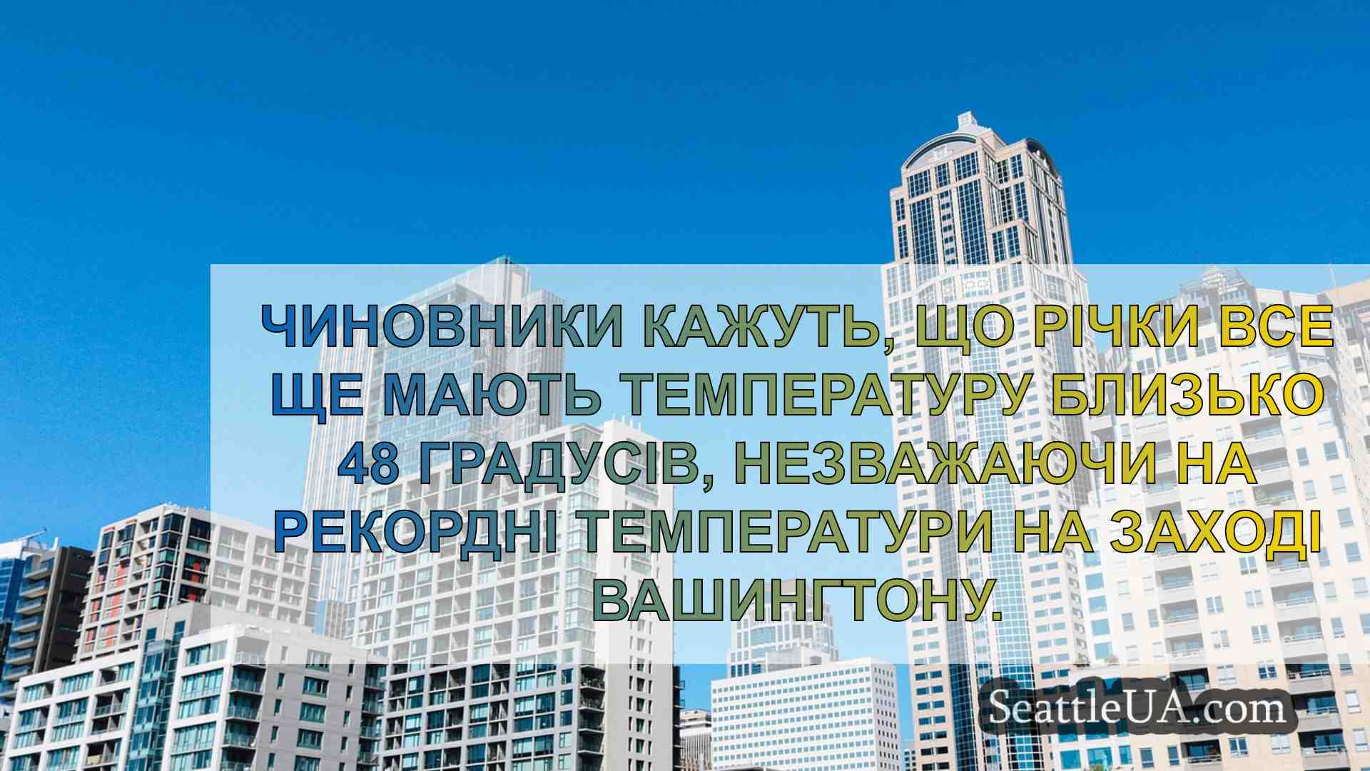 Новини Сіетла SeattleUA