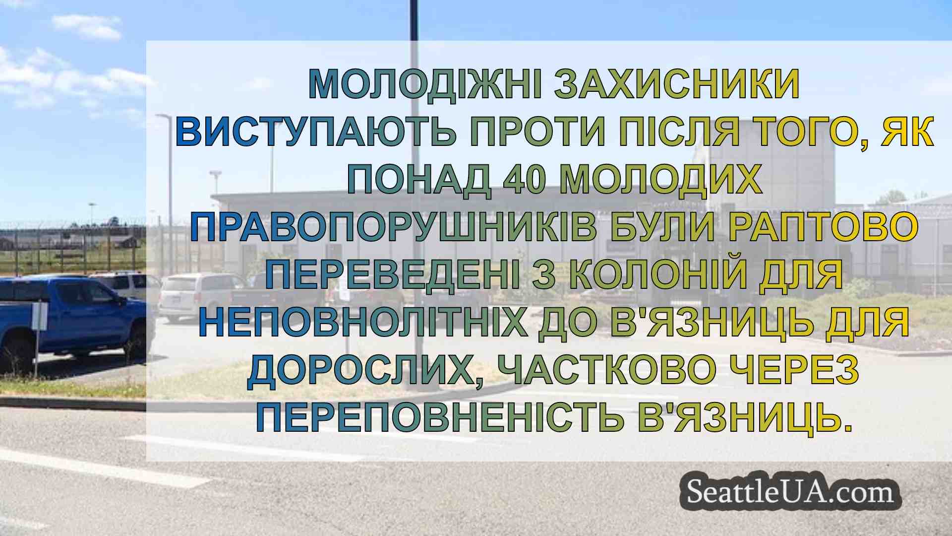 Новини Сіетла SeattleUA