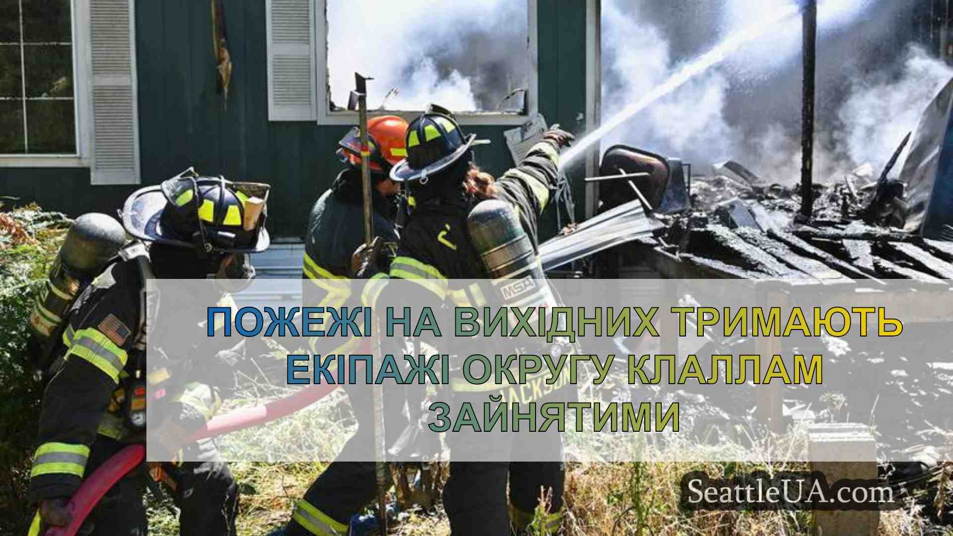 Пожежі на вихідних тримають екіпажі