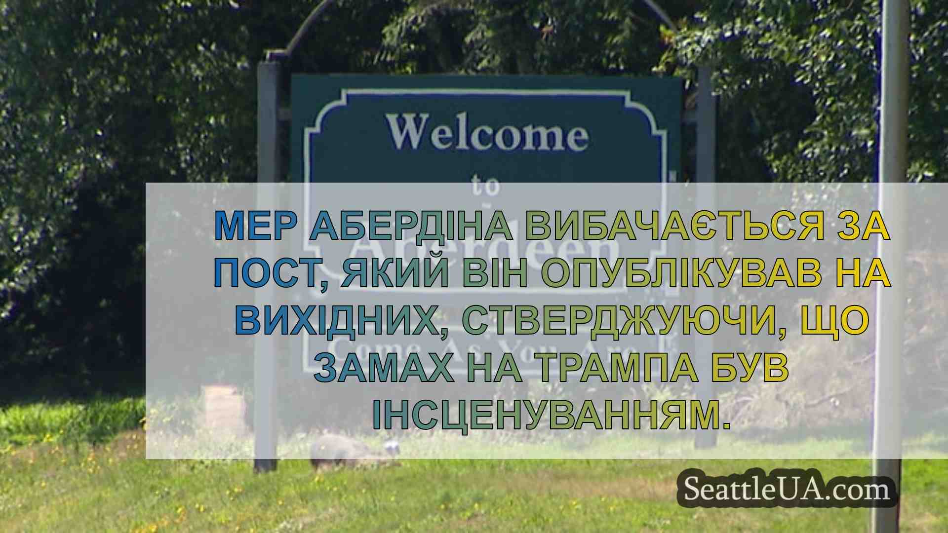 Новини Сіетла SeattleUA