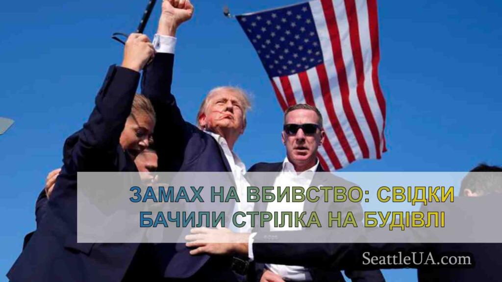 Замах на вбивство: Свідки бачили