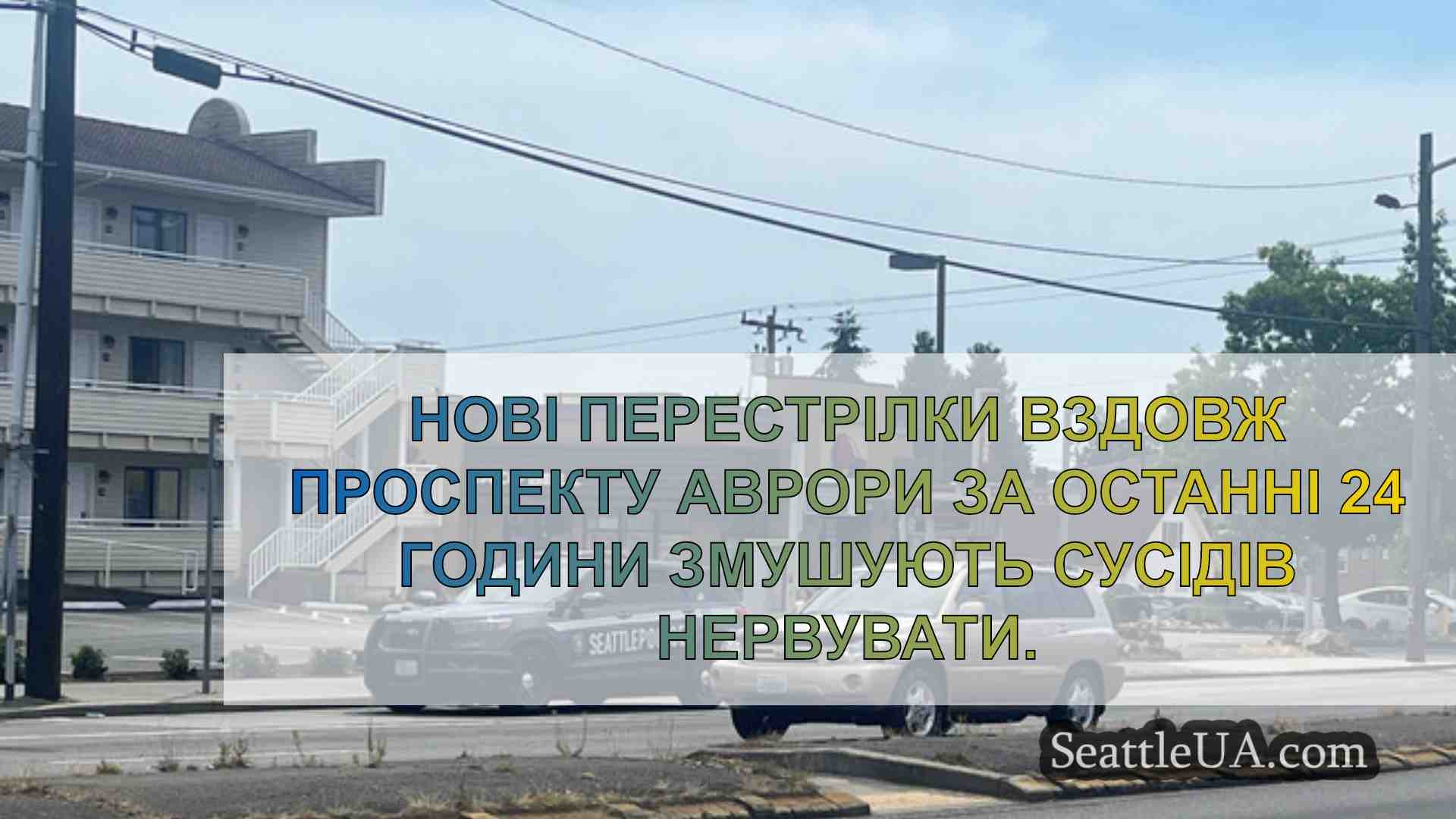 Новини Сіетла SeattleUA