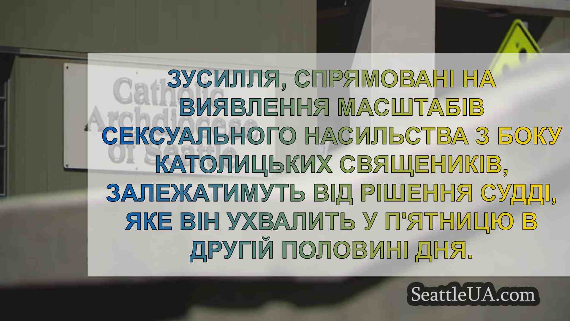 Новини Сіетла SeattleUA