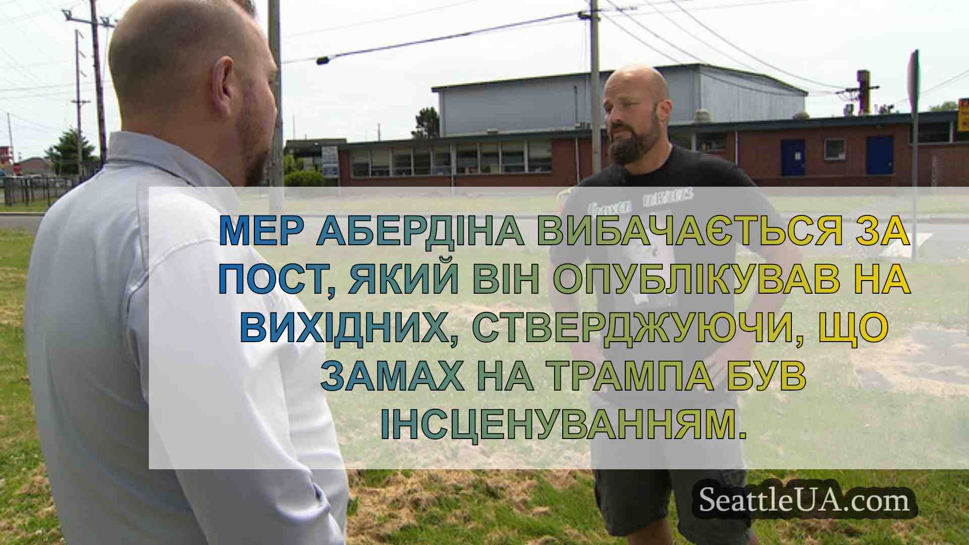 Новини Сіетла SeattleUA