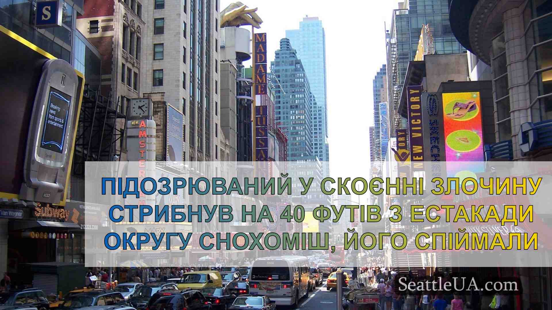 Новини Сіетла SeattleUA