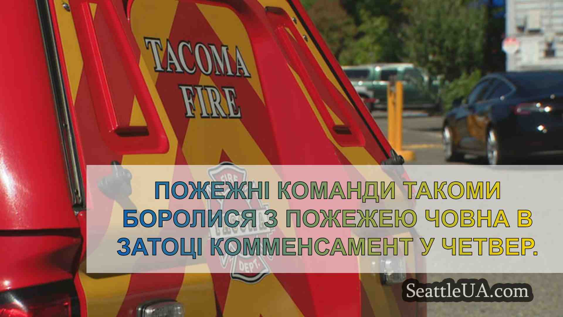 Новини Сіетла SeattleUA