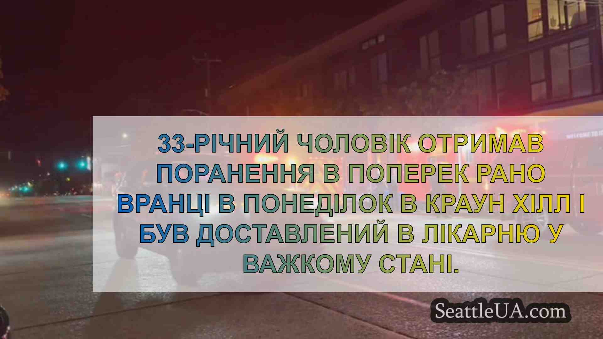 Новини Сіетла SeattleUA